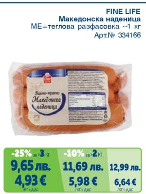 Македонска наденица