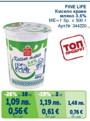 FINE LIFE Кисело краве мляко 3.6%
