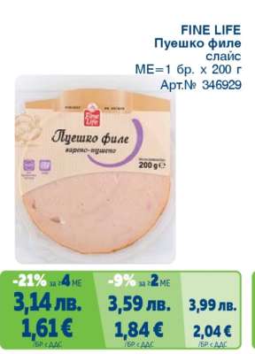 Fine Life Пуешко филе