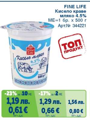 FINE LIFE Кисело краве мляко 4.5%