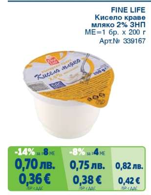 FINE LIFE Кисело краве мляко 2% 3НП