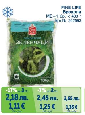 FINE LIFE Броколи
