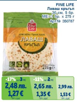 Лаваш кръгъл