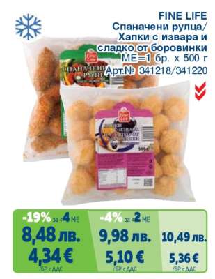 FINE LIFE Спаначени рулца/Хапки с извара и сладко от боровинки