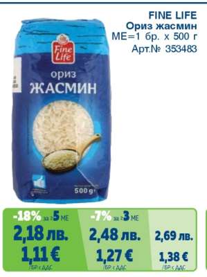 FINE LIFE Ориз жасмин