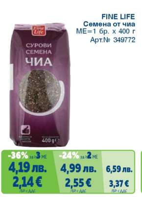 FINE LIFE Сурови семена чиа