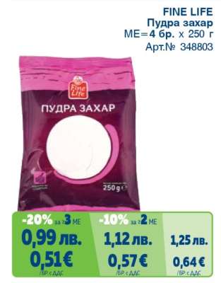 FINE LIFE Пудра захар