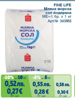 FINE LIFE Мляна морска сол йодирана