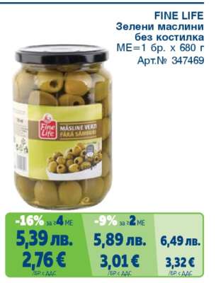FINE LIFE Зелени маслини без костилка