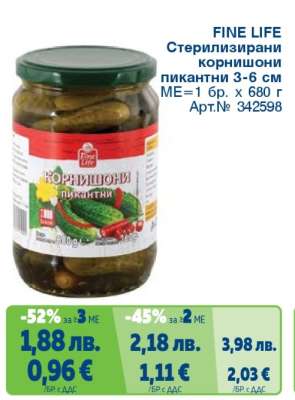 FINE LIFE Стерилизирани корнишони пикантни 3-6 см