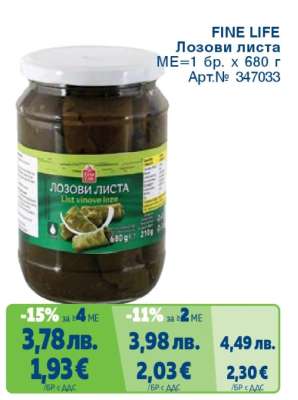 FINE LIFE Лозови листа