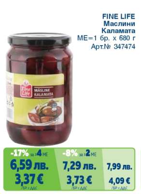 FINE LIFE Маслини Каламата