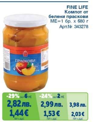 FINE LIFE Компот от белени праскови