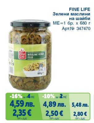 FINE LIFE Зелени маслини на шайби