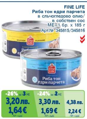 FINE LIFE Риба тон едри парчета
