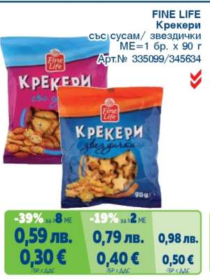 FINE LIFE Крекери