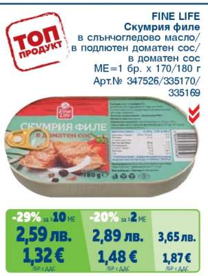 FINE LIFE Скумрия Филе