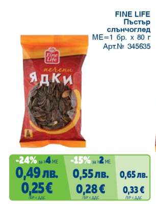 FINE LIFE Печени слънчоглед