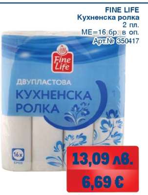 FINE LIFE Кухненска ролка