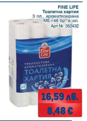 FINE LIFE Тоалетна хартия