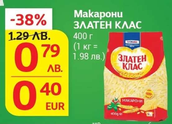 МАКАРОНИ ЗЛАТЕН КЛАС