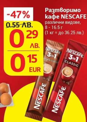 Разтворимо кафе NESCAFÉ