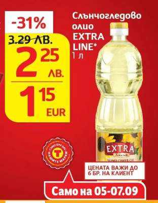 Слънчогледово олио EXTRA LINE