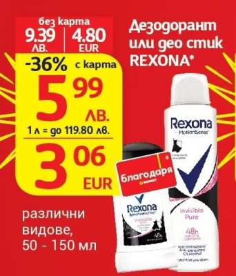 Дезодорант или гел стик REXONA