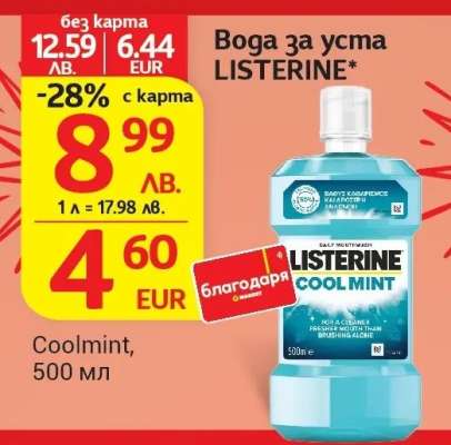 Listerine Coolmint