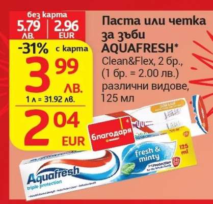 Паста или четка за зъби AQUAFRESH
