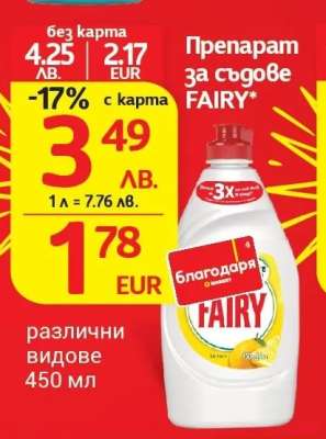 Препарат за съдове FAIRY