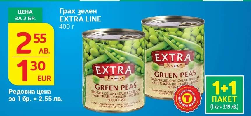 Грах зелен EXTRA LINE
