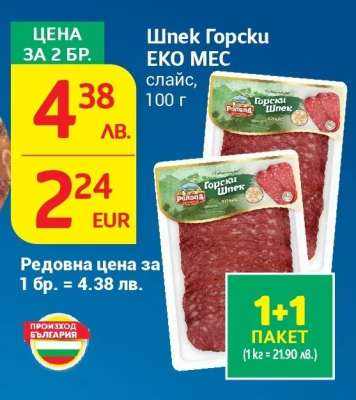 Шпек Горски ЕКО МЕС