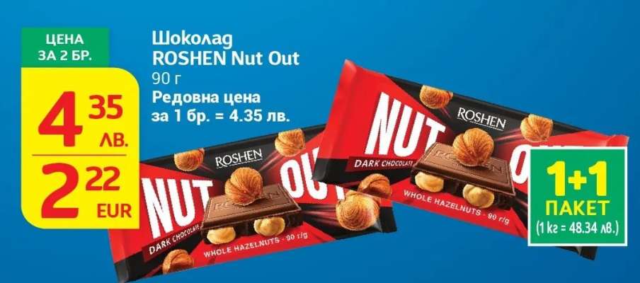 Шоколад ROSHEN Nut Out