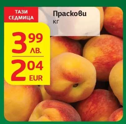 Праскови