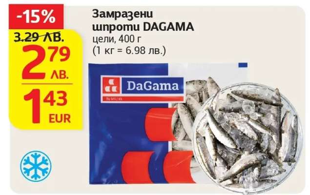 Замразени шпроти DAGAMA