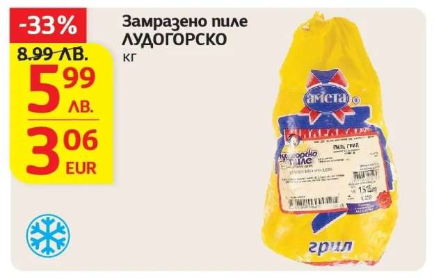 Замразено пиле ЛУДОГОРСКО