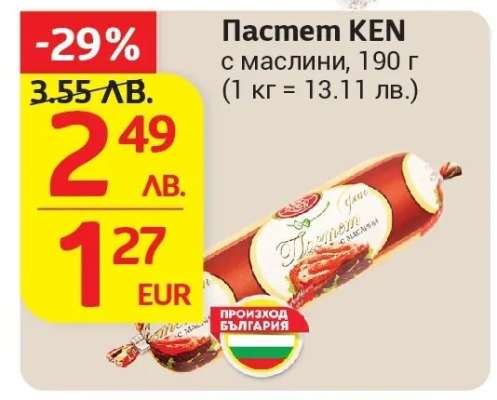 Пастет KEN с маслини