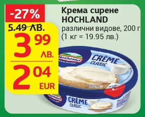Крема сирене HOCHLAND