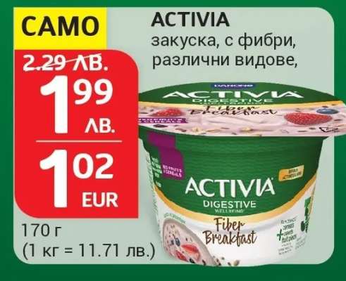 ACTIVIA