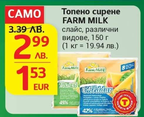 Топено сирене FARM MILK