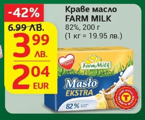 Краве масло FARM MILK