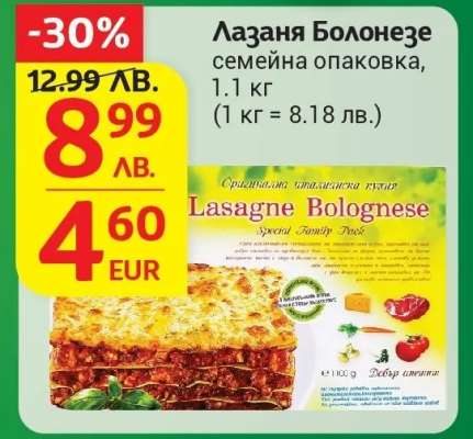 Лазаня Болонезе