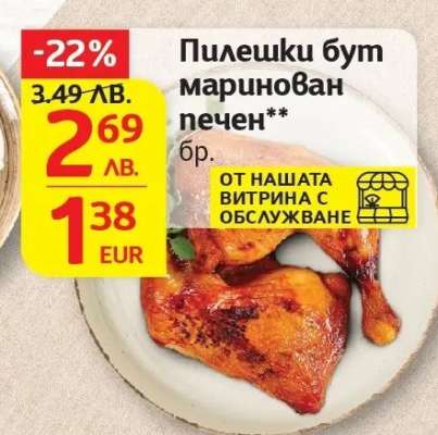Пилешки бут маринован печен