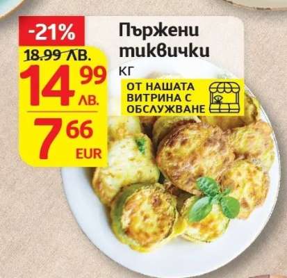 Пържени тиквички