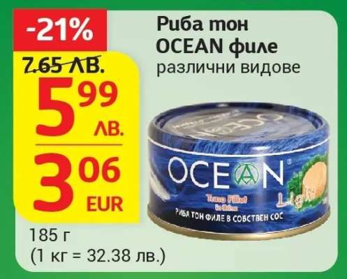 Риба тон OCEAN филе различни видове