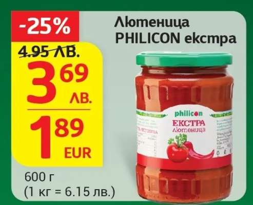 Лютеница PHILICON екстра