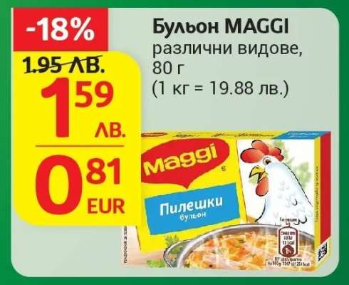 Бульон Maggi