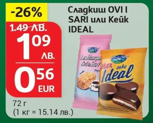 Сладкиш OVI I SARI или Кейк IDEAL