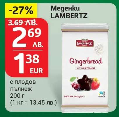 Меденки LAMBERTZ